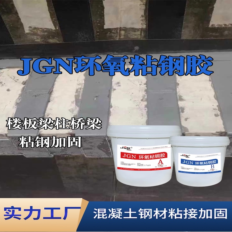 囊谦JGN环氧粘钢胶
